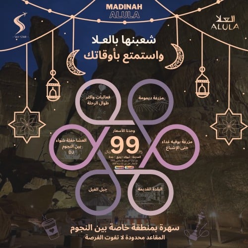أهالي المدينة شعبنه العلا تنتظركم