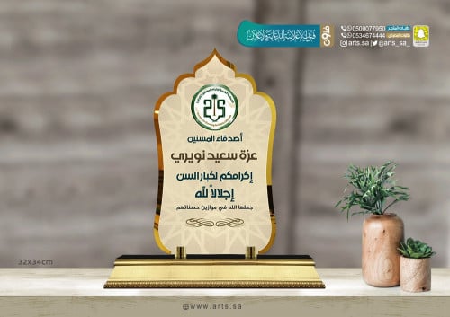 درع اكريلك للمناسبات 55500025