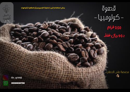 قهوة كولومبيا - عرض -