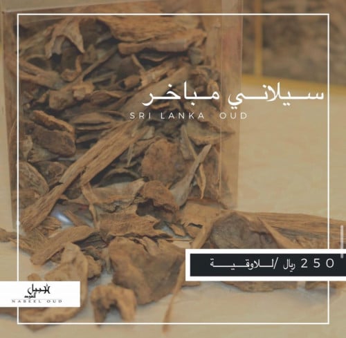سيلاني مباخر