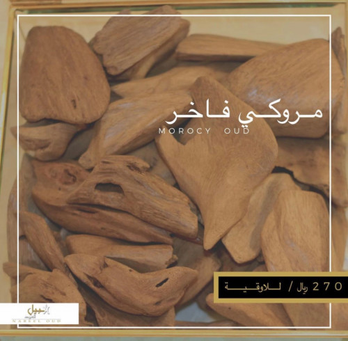 عود مروكي فاخر