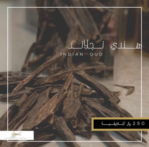 هندي نجلاند