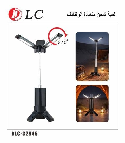 لمبة شحن متعددة الوظايف DLC-32946