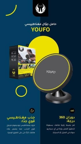 قاعده مغناطيسية يوفو للجوالY4887