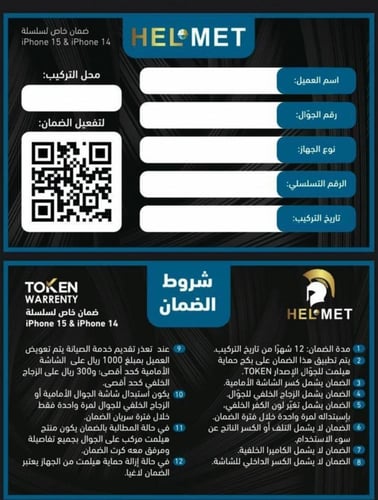 بكج الحماية المتكامل ايفون اصدار TOKEN بضمان سنة م...