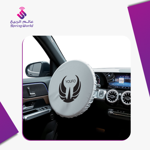 غطاء حماية دركسون السيارة من الشمس YOUFO Y4959