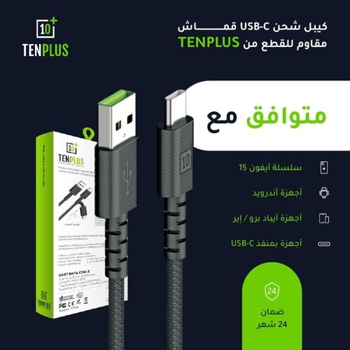 كيبل شحن قماش USB تايب سي من تن بلس