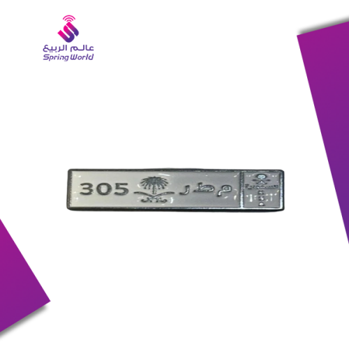 استكر معدني( م ط ر 305)