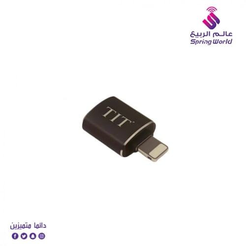 محول لايتينج الى يو اس بي TIT