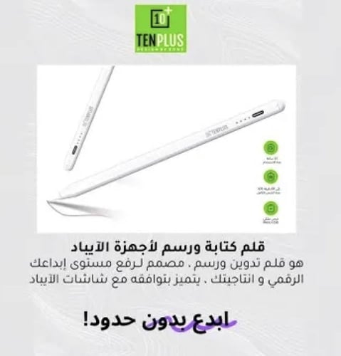 قلم كتابة ورسم للايباد TEN PLUS