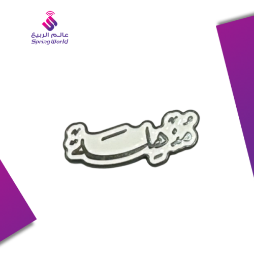 استكر معدني