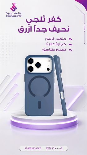 جراب ايفون ثلجي يدعم ماك سيف سليم SLIM