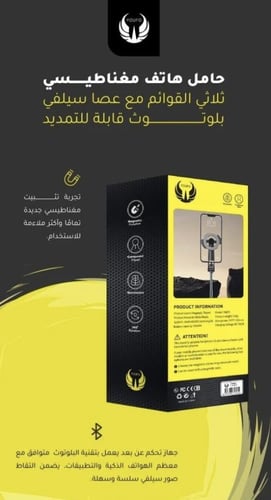 حامل جوال مغناطيسي مع عصا سيلفي يوفو