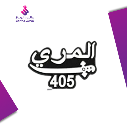 استكر معدني (المري 405)