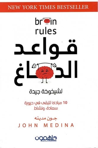 قواعد الدماغ