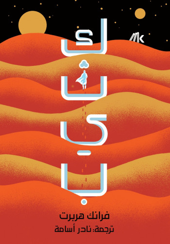 كثيب-مجلدين