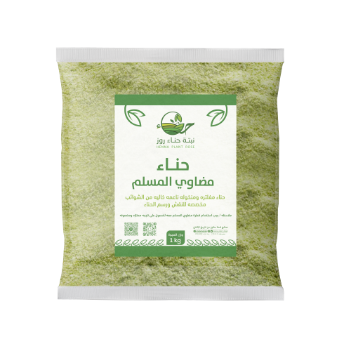 حناء مضاوي المسلم لنقش (1 كيلو)