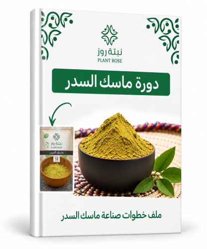 دورة ماسك السدر - مضاوي المسلم
