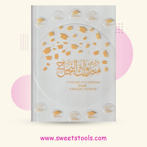 ورق ترانسفير مبروك النجاح