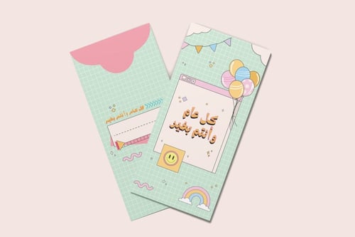 أظرف العيديات