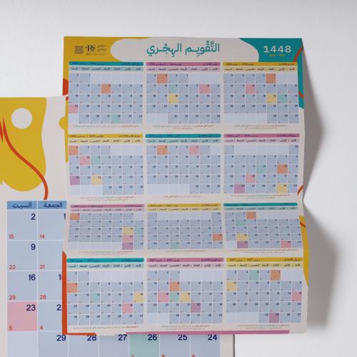تقويم جداري للعام 1448