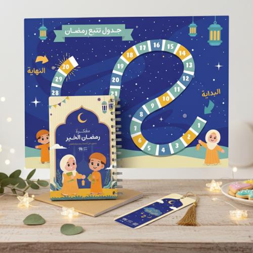 مفكرة رمضان الخير للأطفال