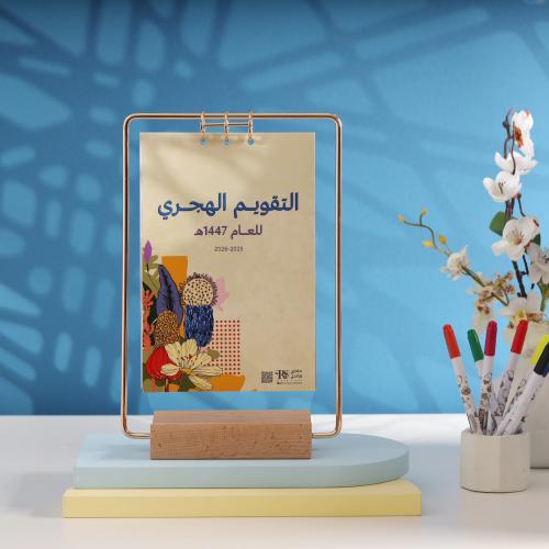 تقويم مكتبي للعام 1447 هـ