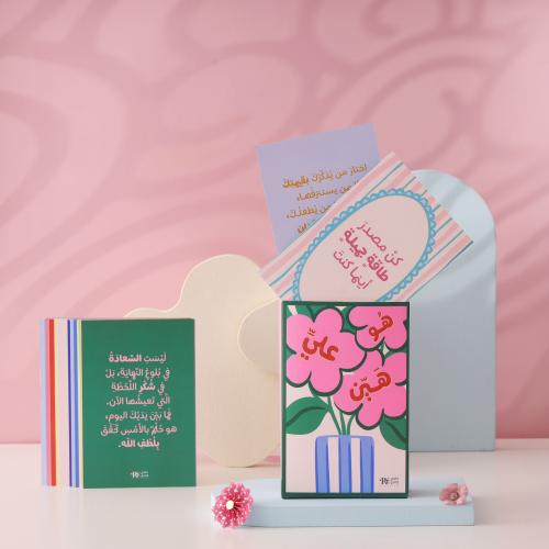 "هو علي هين" مجموعة بطاقات تحفيزية