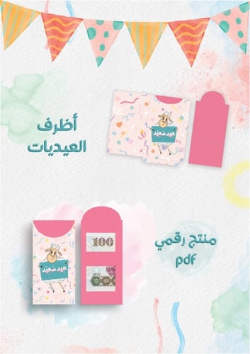 زينة عيد الاضحى المبارك