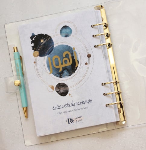مفكرة سنوية إصدار غير مؤرخ
