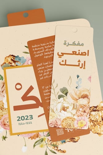 مفكرة اصنعي ارثك 2023