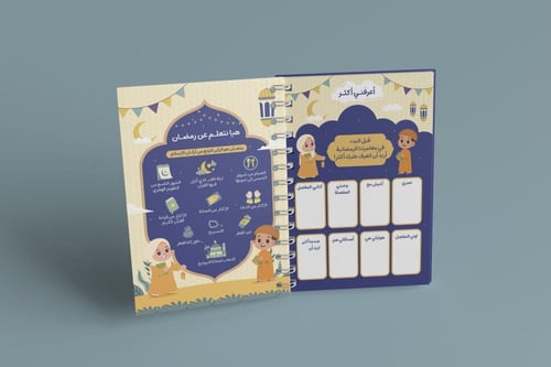 مفكرة رمضان الخير للأطفال