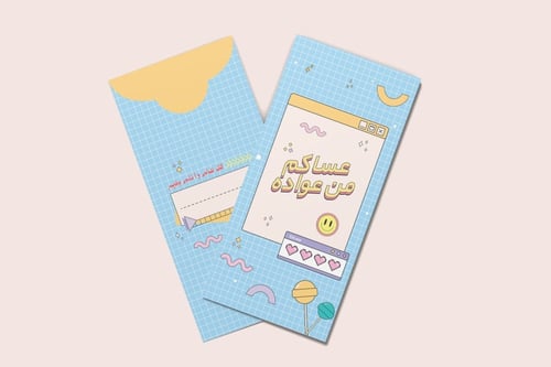 أظرف العيديات