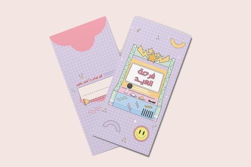 أظرف العيديات