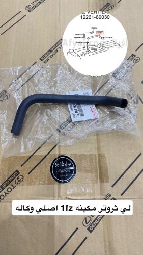 لي ثروتر مكينه 1fz اصلي