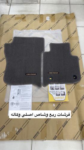 فرشات ارضيه ربع وشاص اصلي وكاله 2010 وفوق