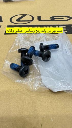 مسامير مرايات ربع وشاص اصلي وكاله