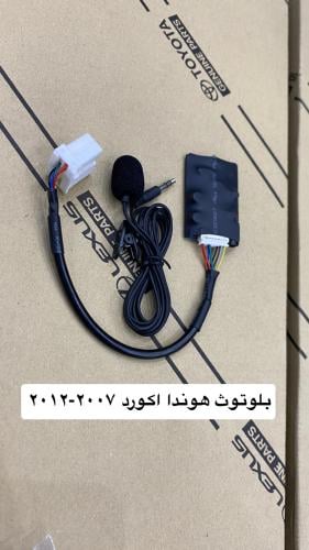 بلوتوث هوندا اكورد 2007-2012