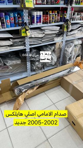 صدام امامي هايلكس 2002-2005 اصلي وكاله