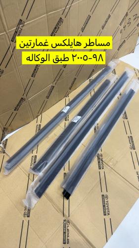 مساطر هايلكس 98-2005 غمارتين درجه اولى