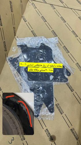 بطانه ربل هايلكس اصلي وكاله2006-2015