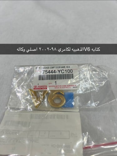 كتابه v6 لكامري 98-2002ذهبي