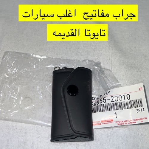 جراب مفتاح لسيارات تايوتا القديمه اصلي