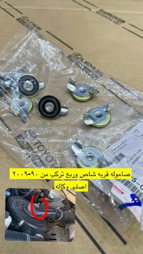 صاموله قربه ربع وشاص اصلي وكاله