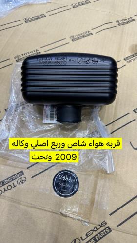 قربه هواء شاص وربع اصلي وكاله 2009-90