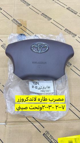 مضرب طاره لاندكروزر درجه اولى 2003-2007