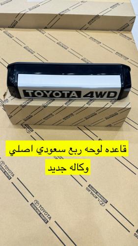 قاعده لوحه ربع سعودي اصلي