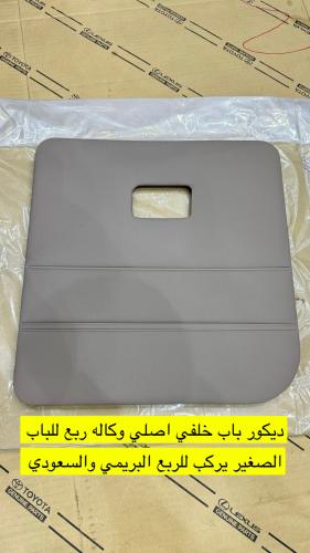 ديكور باب خلفي صغير اصلي جديد للربع البريمي والسعو...