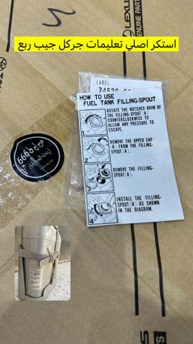 استكر تعليمات جركل ربع اصلي وكاله