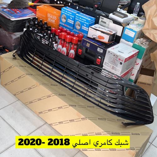 شبك كامري 2018-2020اصلي جديد